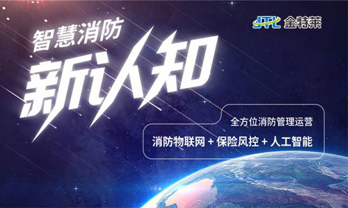 城市消防远程监控系统-智慧消防 城市消防远程监控系统-智慧消防