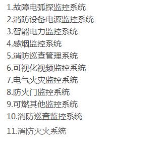 智慧消防包含的子系统 智慧消防包含的子系统