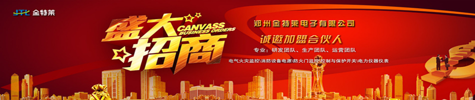 郑州星空电子诚邀代理商