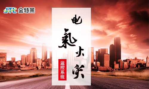 智慧用电 智慧用电