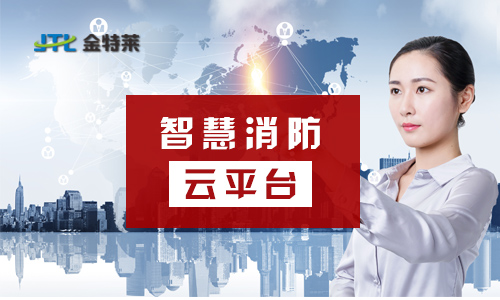 智慧消防|郑州星空电子