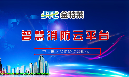 智慧消防|郑州星空电子