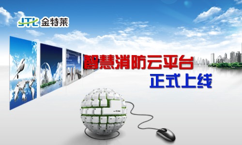 智慧消防|郑州星空电子