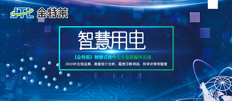 智慧用电代理