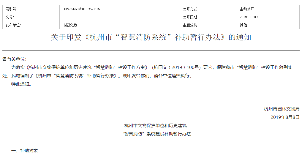 智慧用电扶持 智慧用电扶持