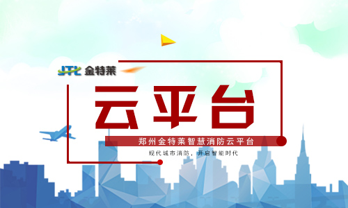 星空电子智慧消防 星空电子智慧消防