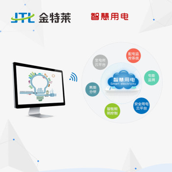 内蒙智慧用电