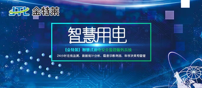 用于电气安全监测的智慧用电系统的价格和配置