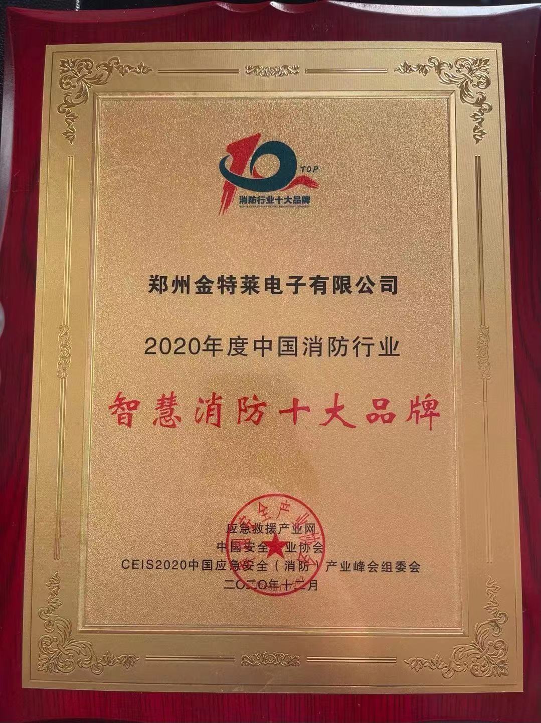 智慧消防十大品牌丨郑州星空电子 智慧消防十大品牌丨郑州星空电子